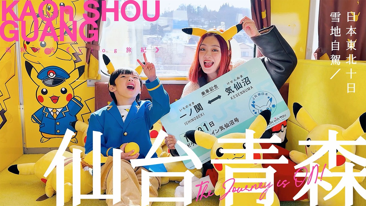 2026日本東北🇯🇵仙台青森 雪國紀行：走進神隱少女銀山溫泉、皮卡丘列車、藏王樹冰、雪地自駕挑戰，10日攻略懶人包 [4K/CC]