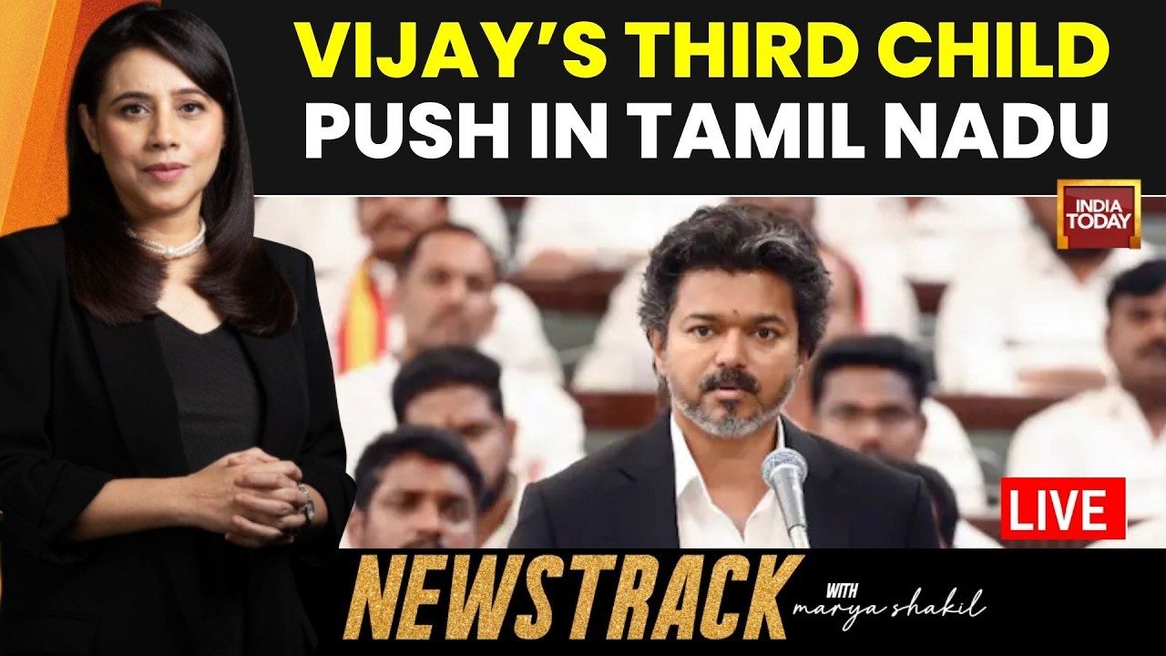Live: CM Vijay's Third Child Policy: Tamil Nadu's Maternity Leave Move | G Gurumurthy | Newstrack