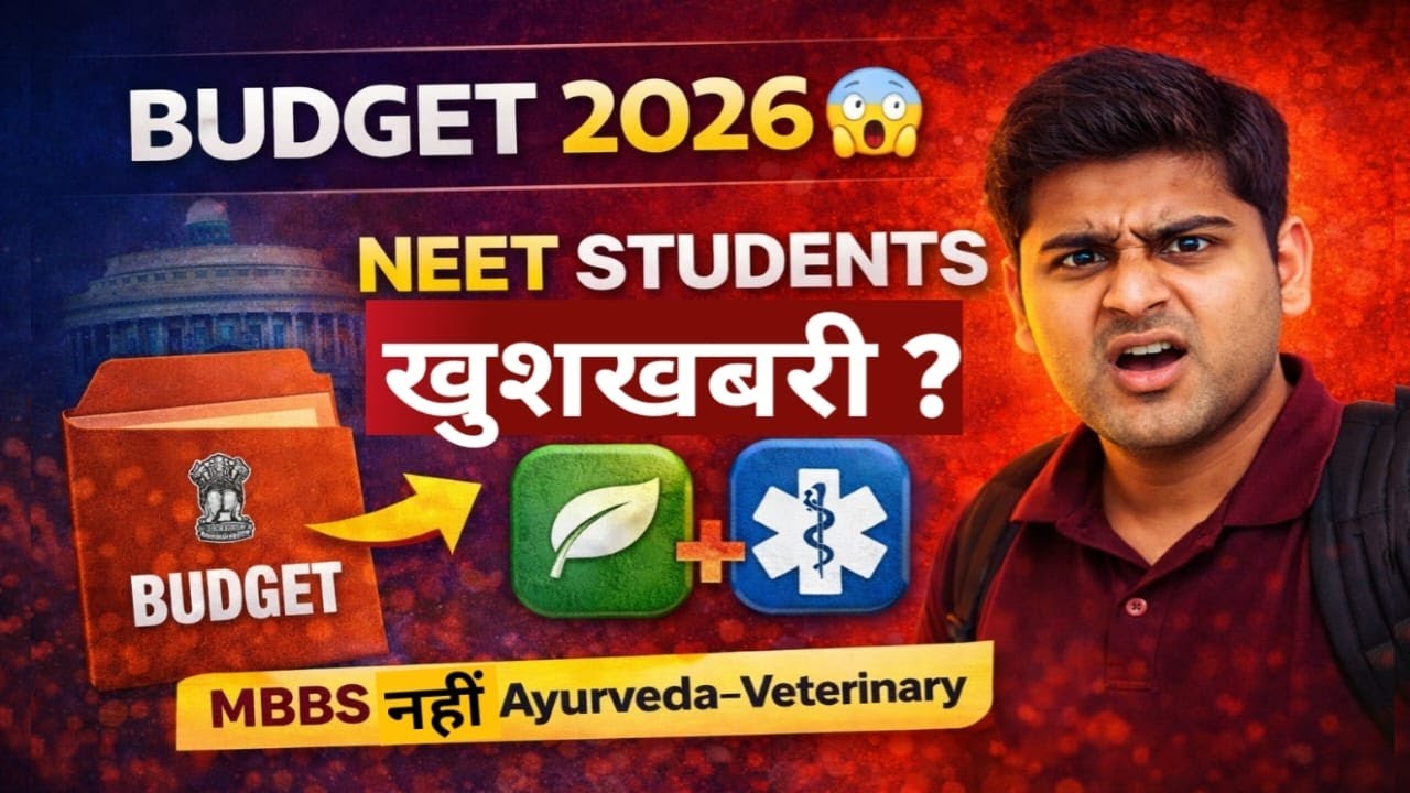 Budget 2026 Shock 😱NEET छात्रों के लिए खुशखबरी? MBBS नहीं, आयुर्वेद–Veterinary सीटें बढ़ेंगी!