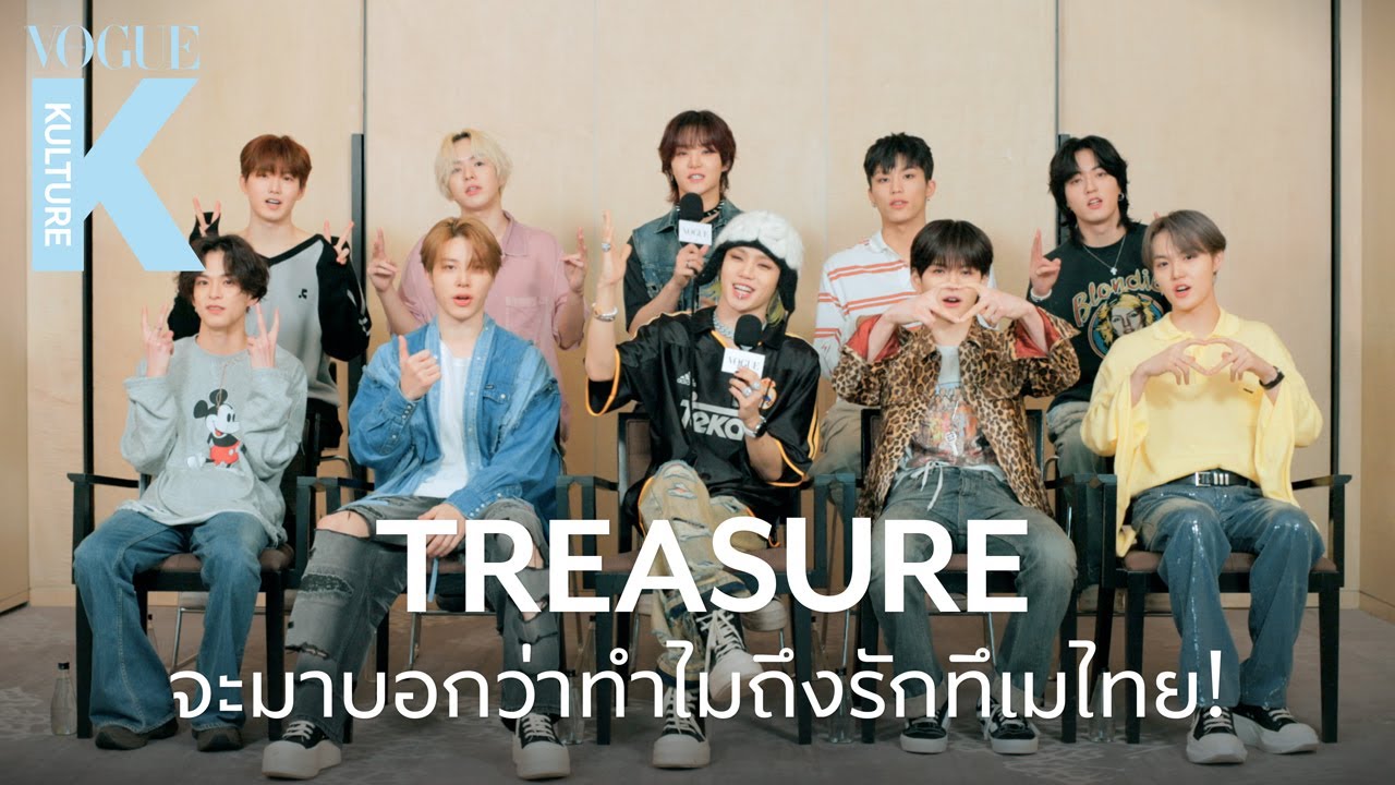 สัมภาษณ์สุดพิเศษกับ TREASURE ถึงเส้นทางแห่งความสำเร็จที่ครองใจแฟนๆ ชาวไทยได้อย่างมากมาย! [ENG SUB]