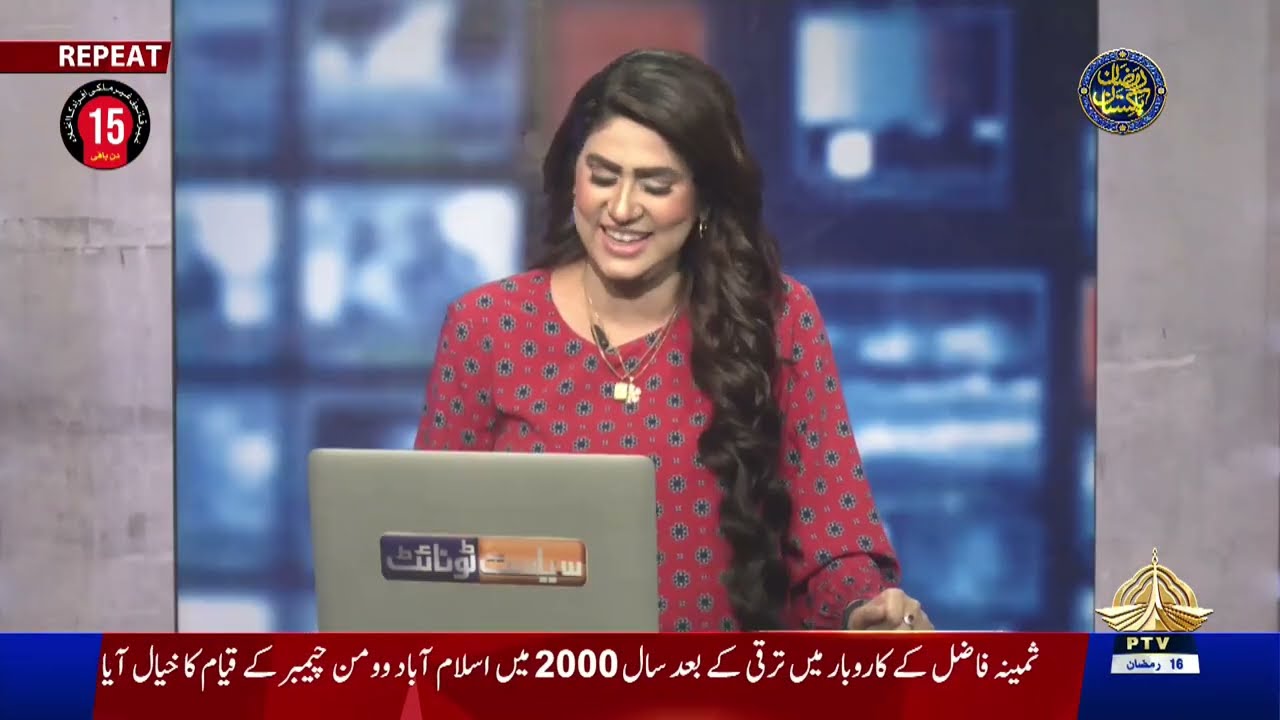 Siyasat Tonight I Shumaila Chaudhary, Rizwan Razi, Amin Hafeez I  PTV News I 16 03 2025