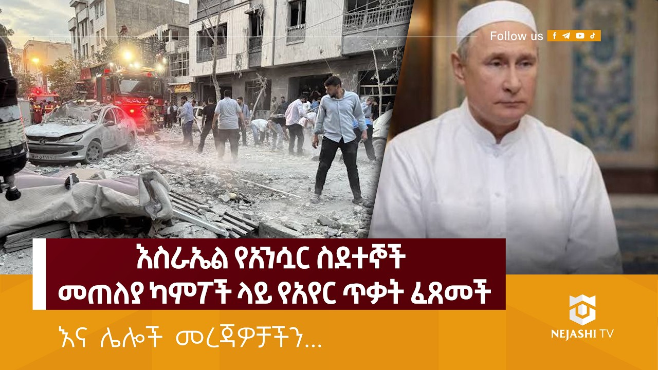 የፍልስጤማውያን  ተፈናቃዮች ቁጥር መጨመሩ ተገለፀ! | Nejashi News Update