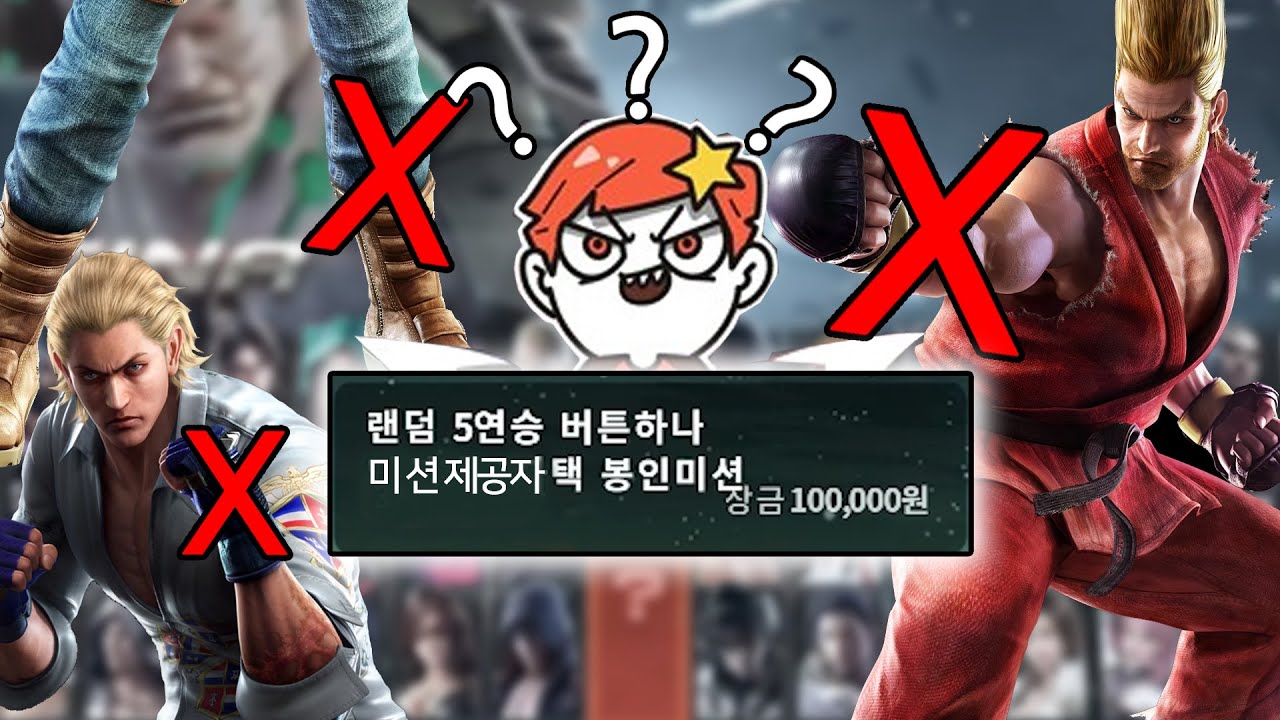 [철권7] 버튼 봉인하고 5연승이요? 황금단에서?!
