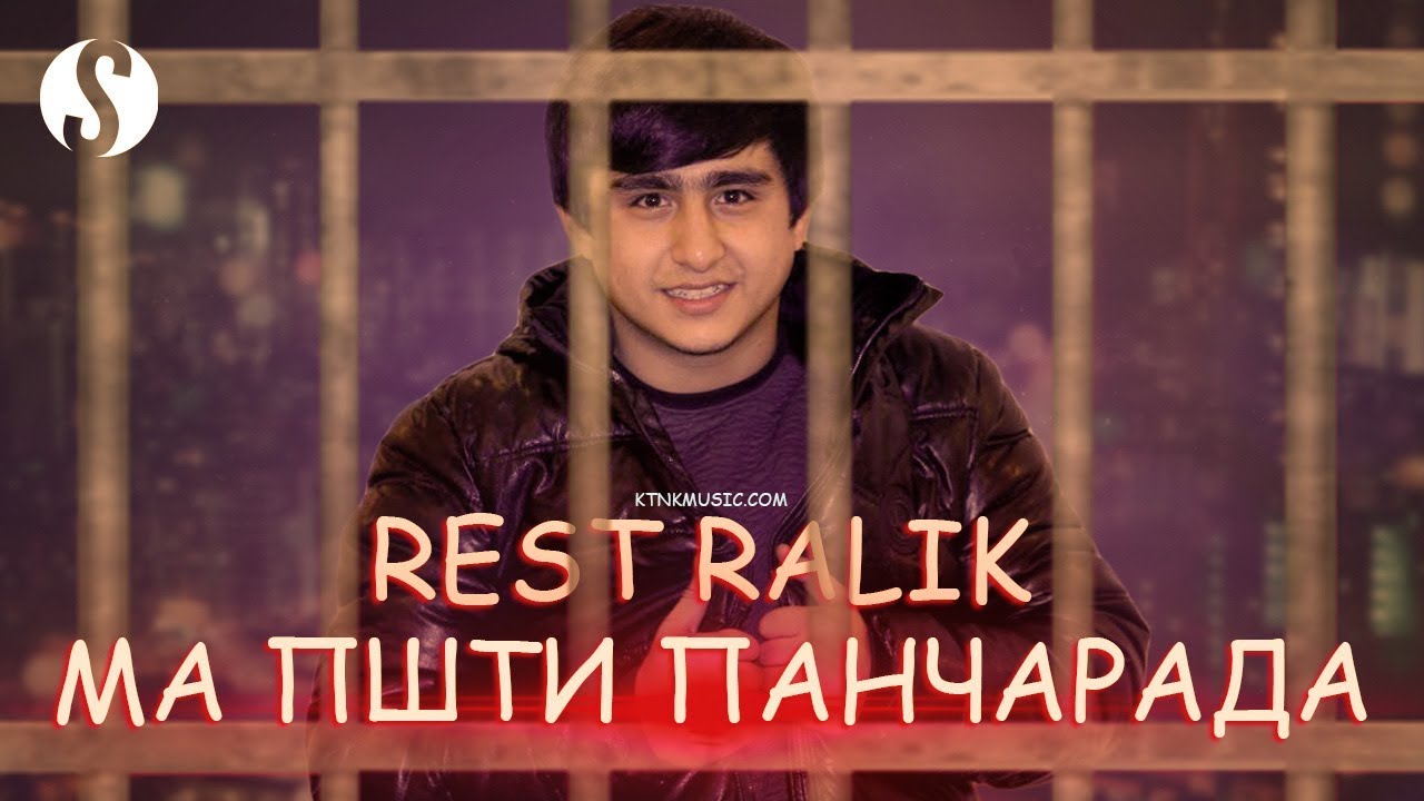 REST Pro (RaLiK) - Ма пшти панчарада