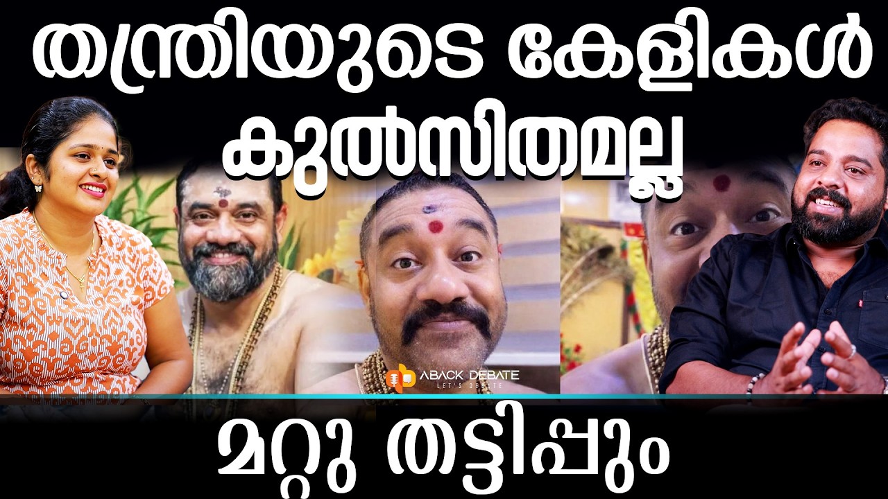 മുരാരിക്ക് ഇരയെ എത്തിച്ചത് അമ്മയും ഭാര്യയും, മാഫിയ ഡോൺ?   | MURAARI THANTHRI | 24 NEWS