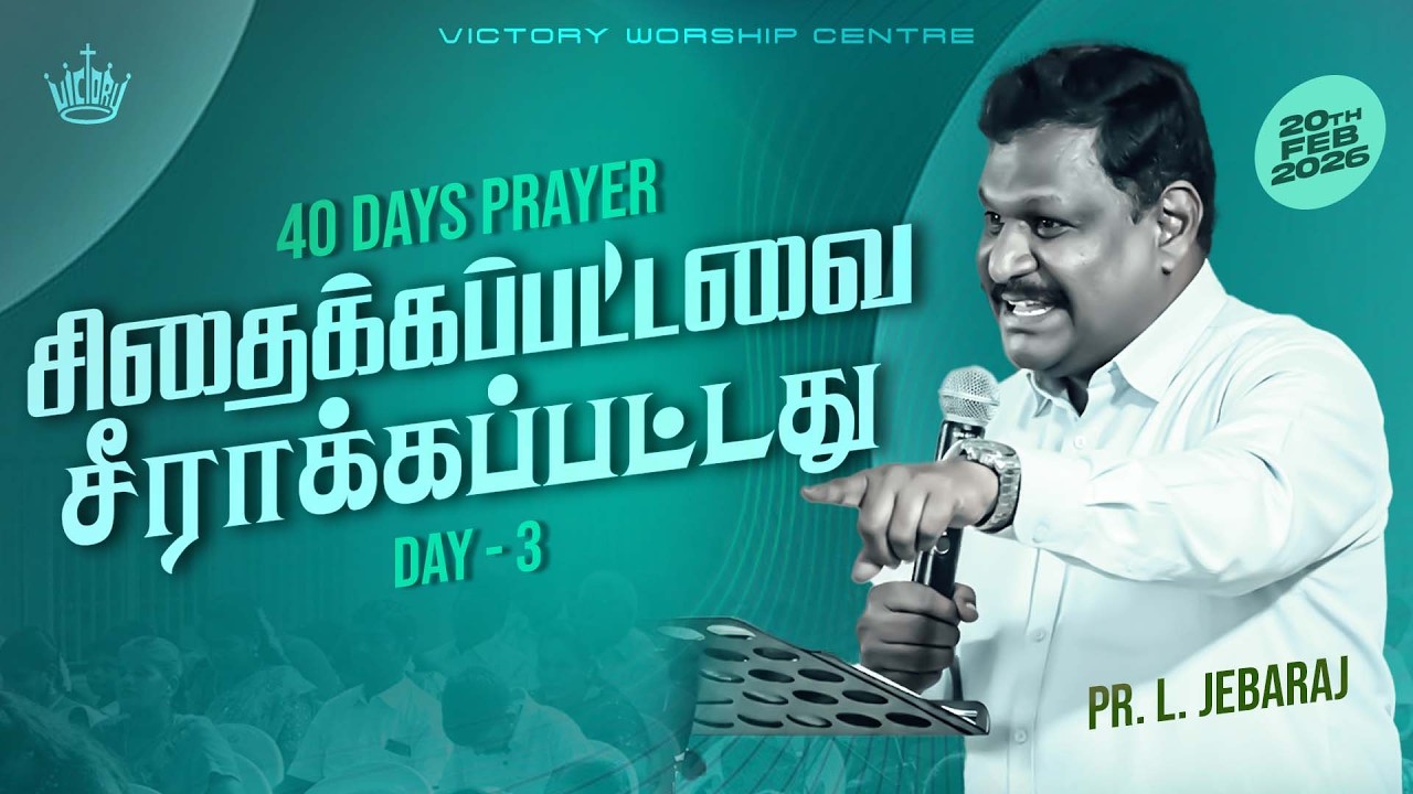 40 DAYS PRAYER | Day - 3 | 20.FEB.2026 | Pr. L. Jebaraj | Victory Worship Centre | Madurai