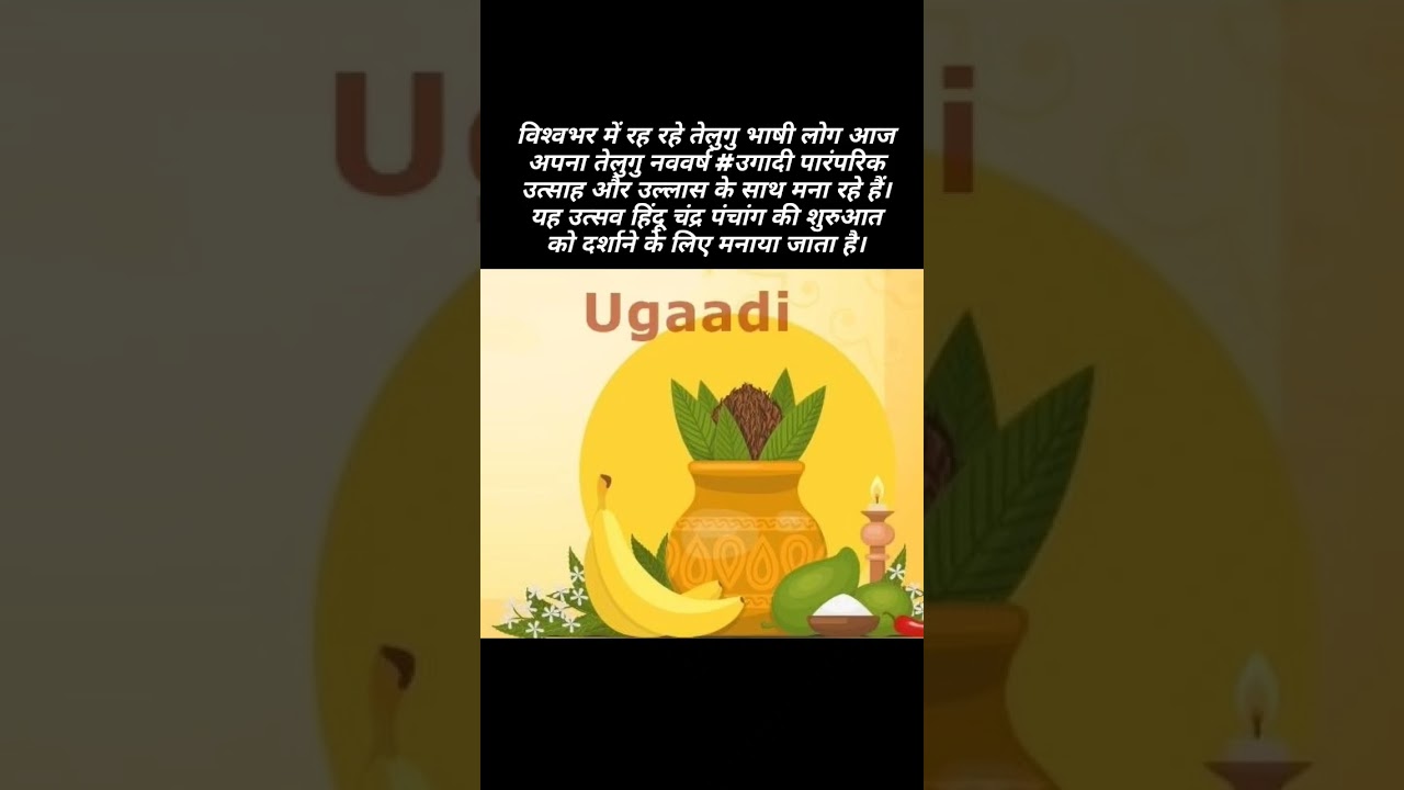 Ugaadi #currentshiksha #ugaadi