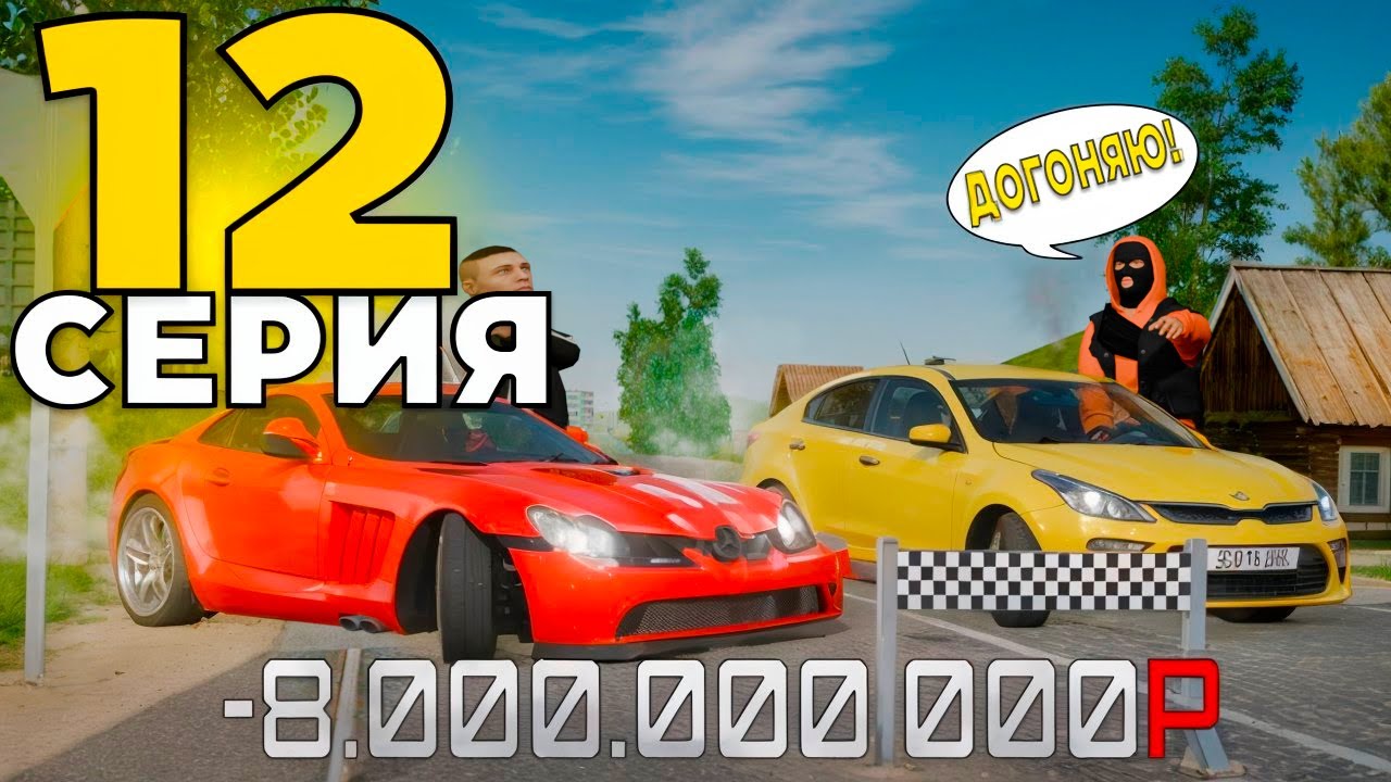 ПУТЬ до 20 МИЛЛИАРДОВ в GTA RADMIR #12 Это КОНЕЦ?ГОНКА НА 8 МИЛЛИАРДОВ!😱 (Радмир Рп/Hassle Online)