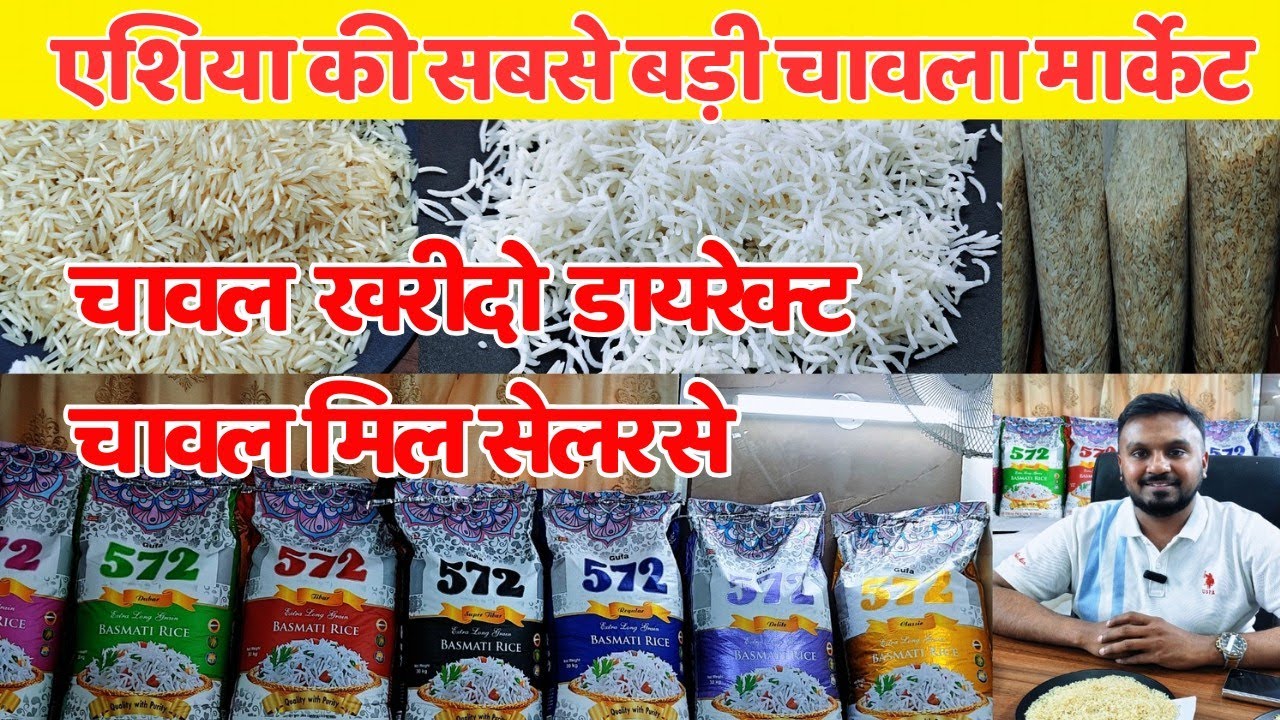 एशिया की सबसे बड़ी चावला मार्केट | Rice Wholesale Market in Delhi | Rice Business Full Details