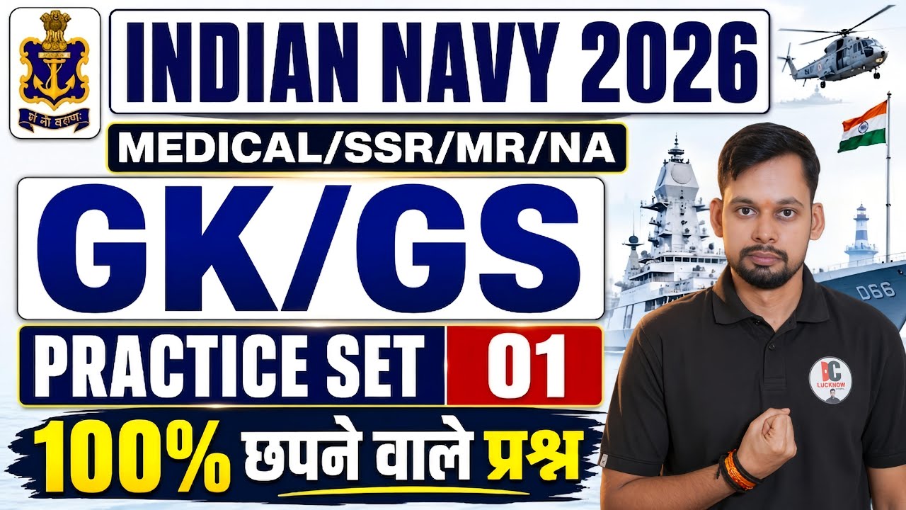 Медицинский ассистент ВМС Индии (SSR Medical Assistant) GK GS CLASS-01 2026 I Navy Medical Assist...