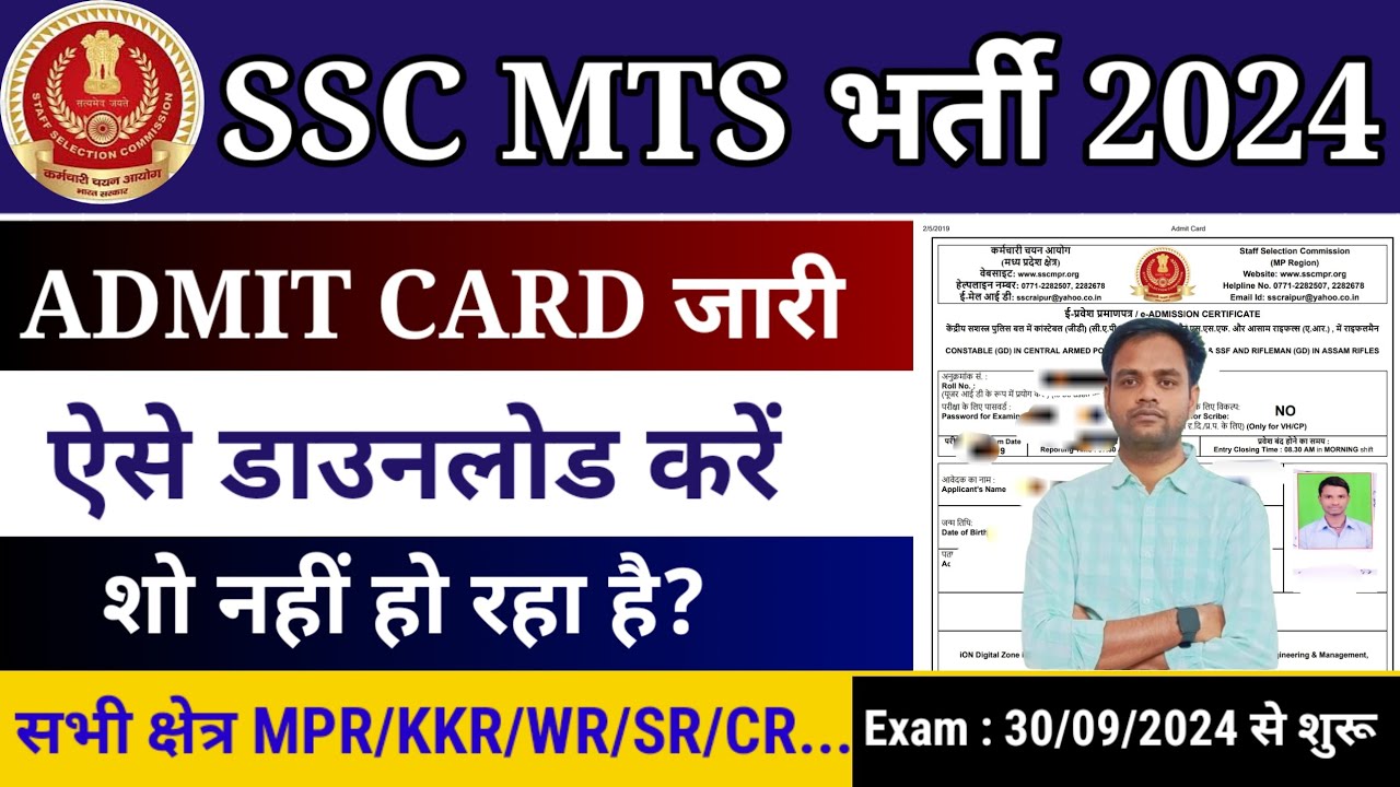 SSC MTS ADMIT CARD 2024 | How To Download Ssc Mts Admit Card | Mts admit card download 2024 |