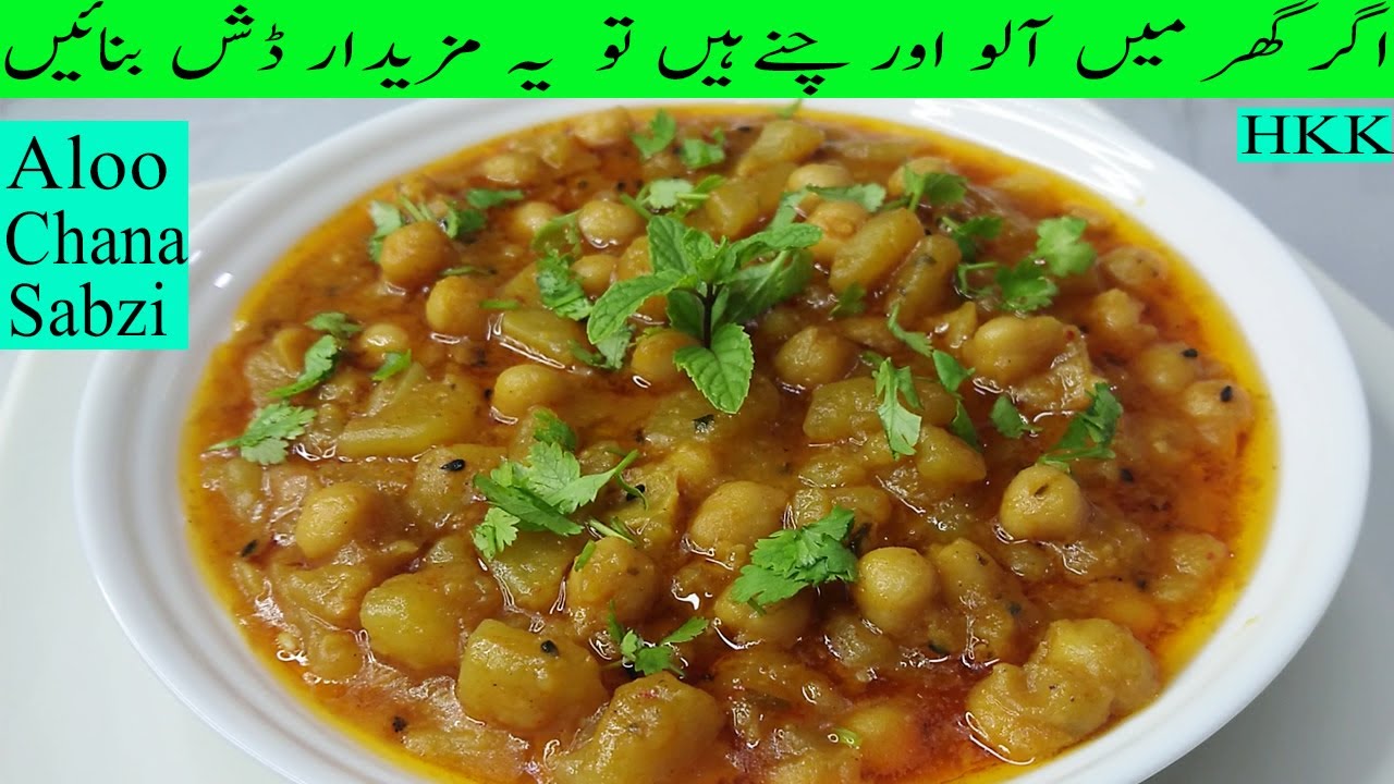 Aloo Chana Tarkari | Aloo Chana Bhaji /Aloo Chole Ki Sabzi / Aloo Chana Ka Salan / Aloo Chana Gravy.