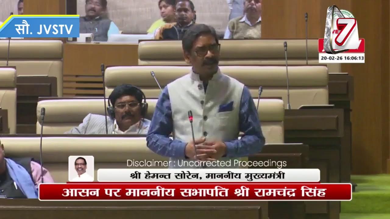 षष्ठम झारखण्ड विधान सभा के पंचम (बजट) सत्र