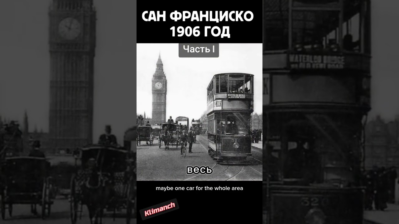 Сан-Франциско 1906г последствия землетрясения San-Francisco 1906 earthquake aftermath