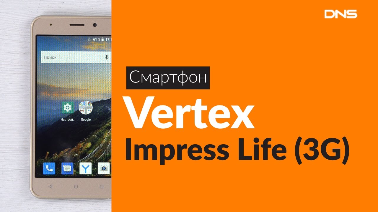 Распаковка смартфона Vertex Impress Life (3G) / Unboxing Vertex Impress Life (3G)