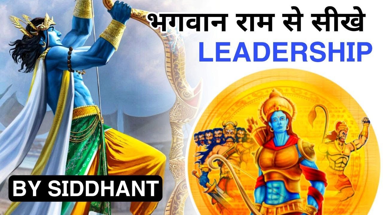 Motivational Leadership Lessons From Lord Shri Ram