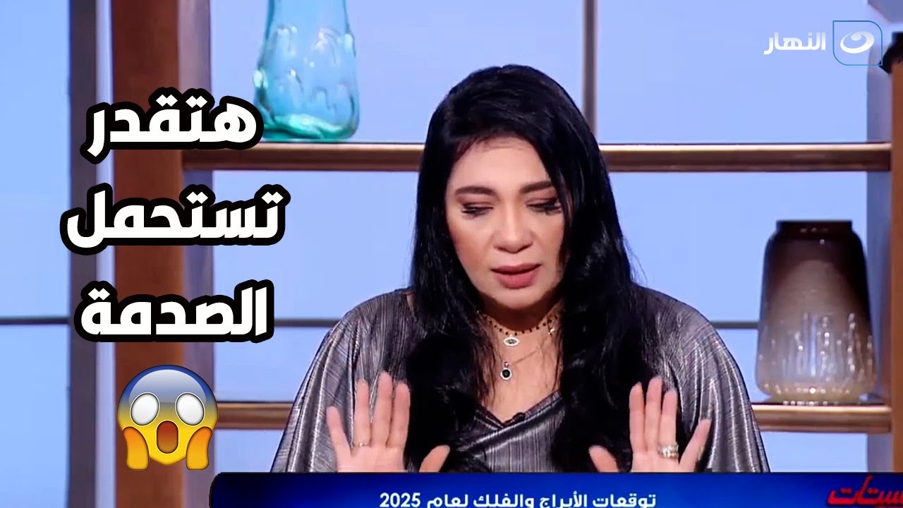الصدمات اللي هيتعرض  ليها الجدي في 2025