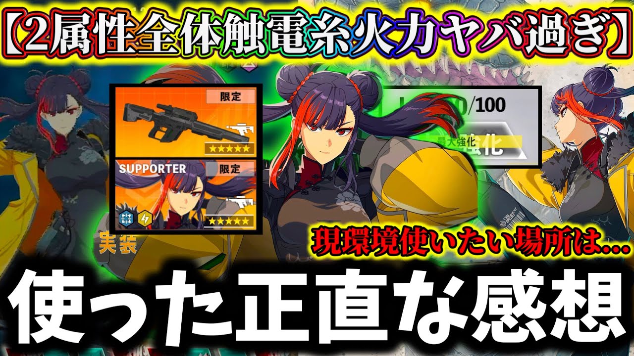 【怪獣8G】【引くか悩んでる人必見】レベル100限定メイシン使い込んだ正直な感想は〇〇でした...初の雷2属性持ち全体攻撃〇〇ヤバ過ぎ【怪獣8号 THE GAME】【新作ゲームアプリ】