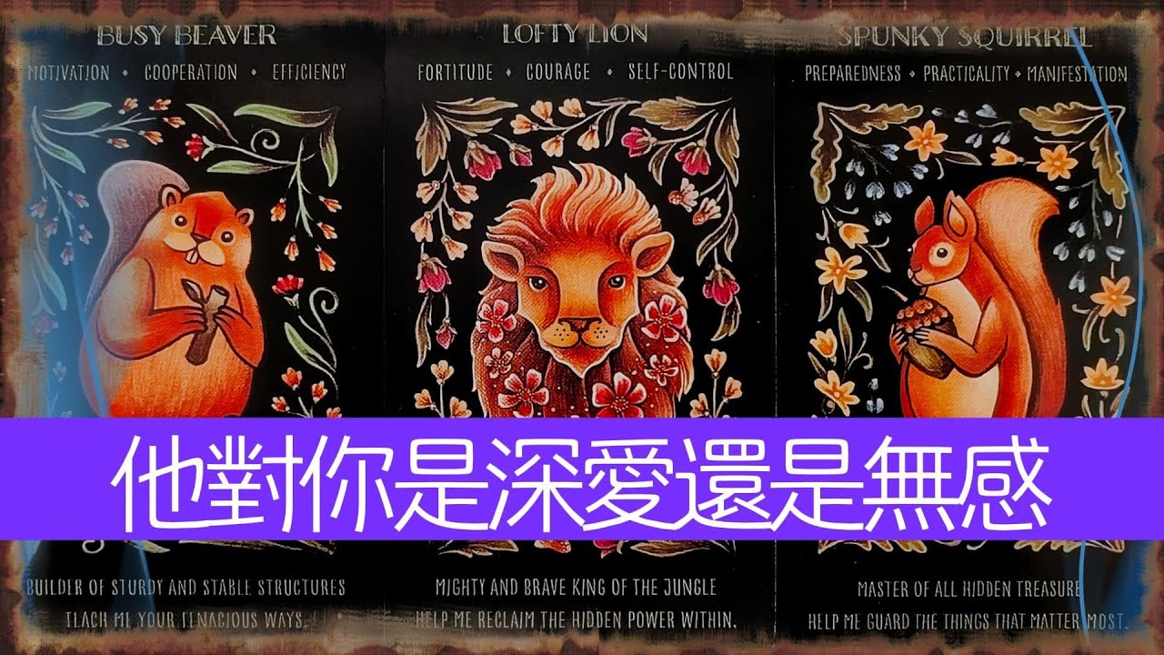 讀心！深挖他對你的具體感覺 ，是深愛還是無感？ |曖昧|愛情|感情|桃花|塔羅占卜|