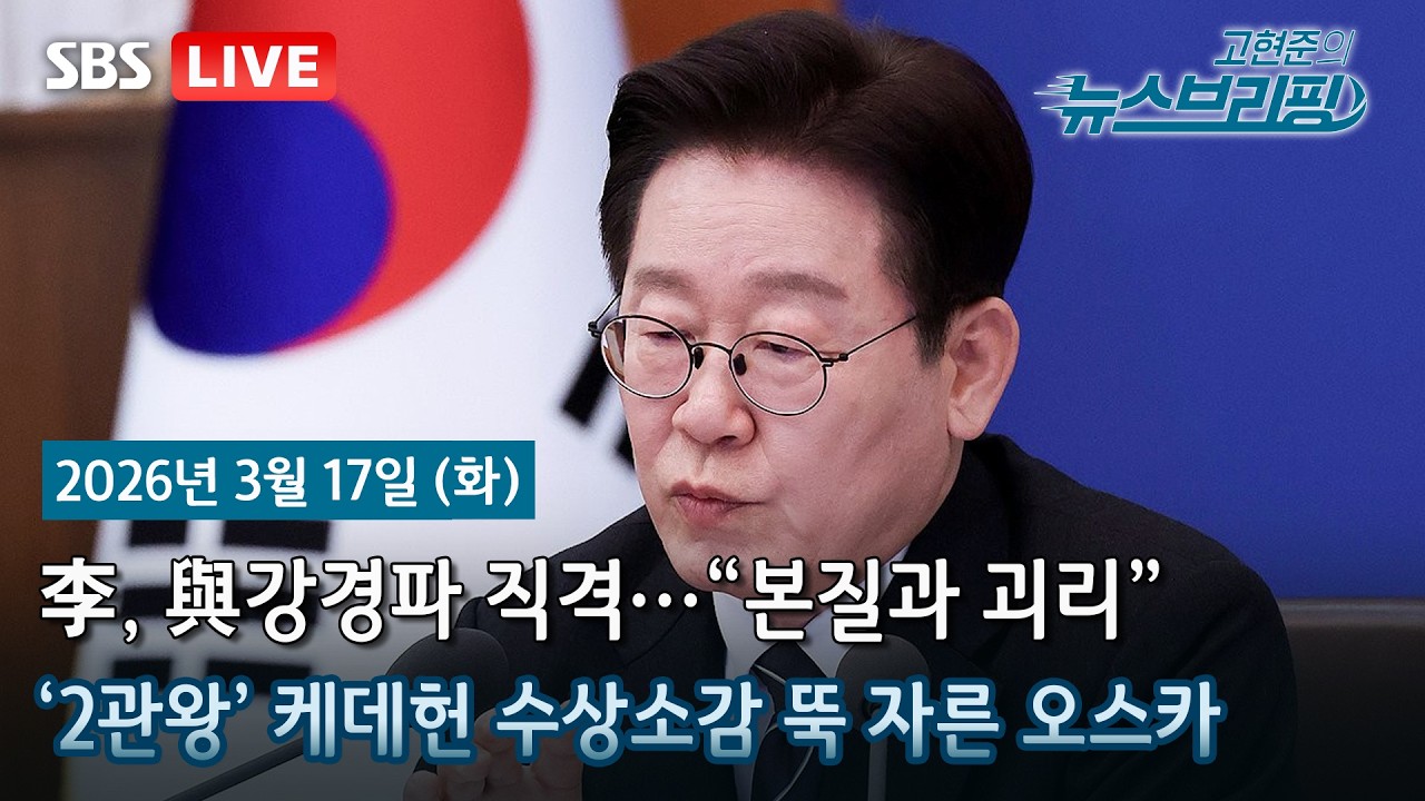 [고뉴브] 트럼프 또 韓 등 특정하며 호르무즈 파견 압박 / 李 