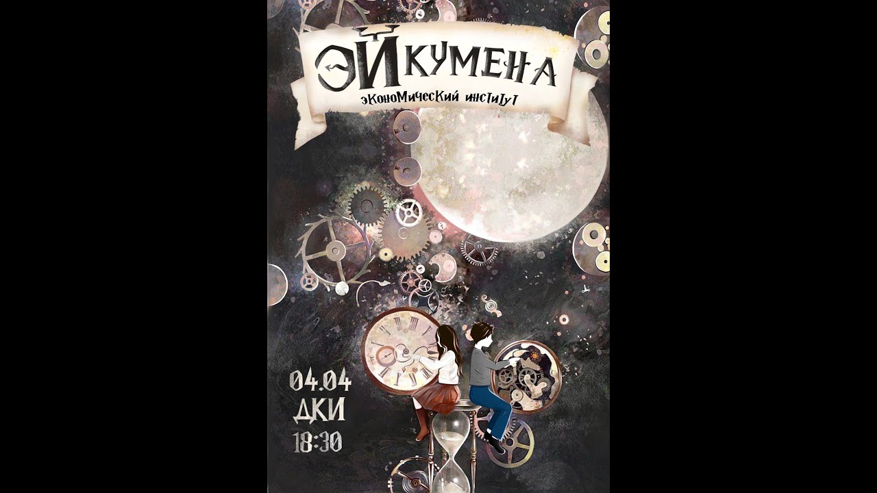 Студенческая весна экономического института (ЭИ) 2023