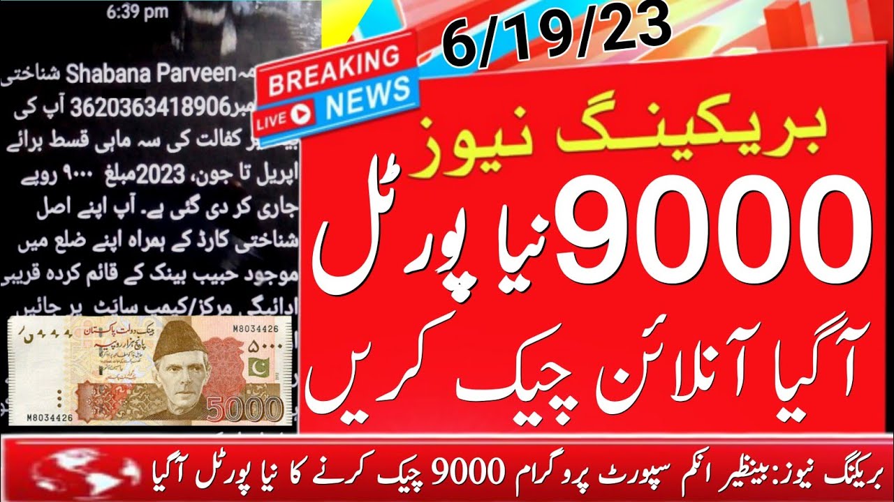 Check 9000 New Portal BISP 2023 || BISP 9000 check || 8171 Check 9000 || check Ehsas Program 9000