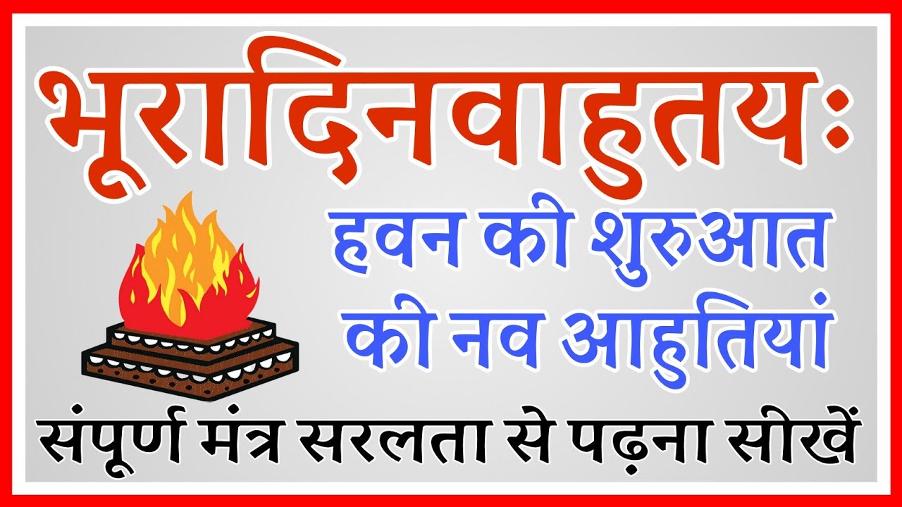 Bhuradinavahutayah | Nine offerings to begin the #Havan | Learn to recite the #CompleteMantra #easily