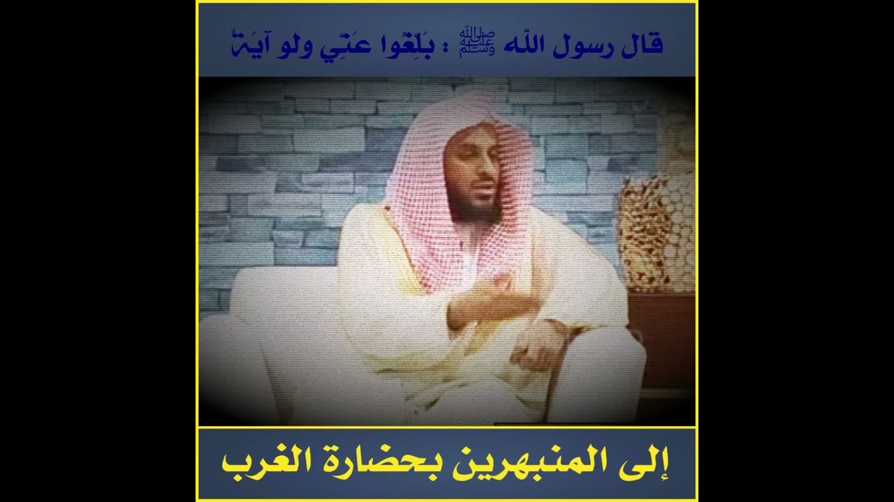 إلى المنبهرين بحضارة الغرب | الشيخ عبدالعزيز الطريفي