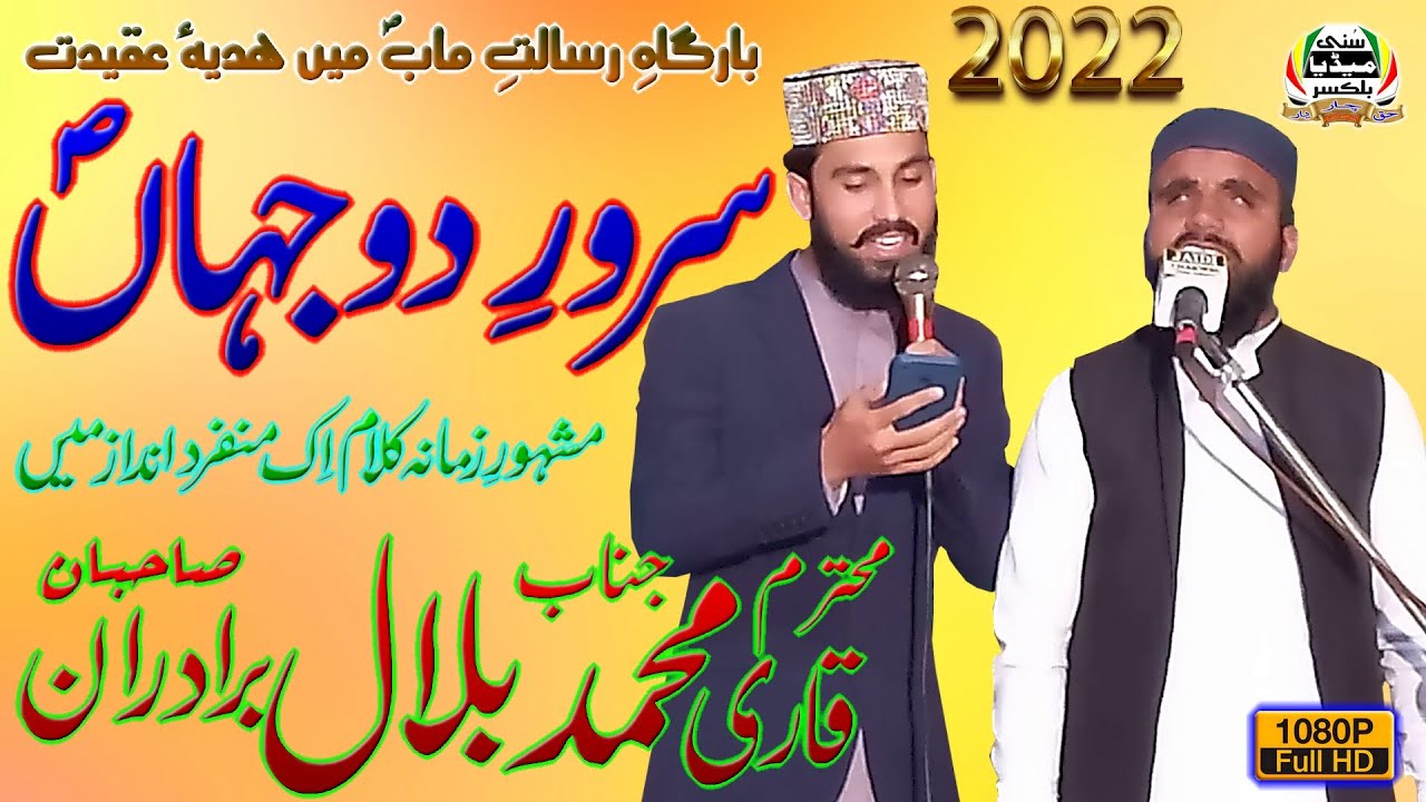 Sarwar-E-Do Jahan | Qari Bilal Baradran Sb | Mehfil-E-Hamd-O-Naat | Hastaal | Chakwal