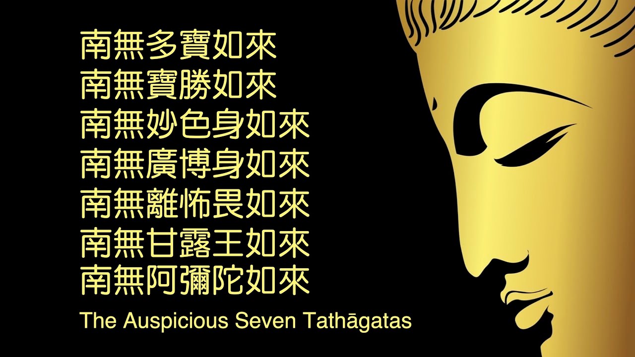 【108x】吉祥七如來：離苦得樂無價寶｜Auspicious Seven Tathāgatas: Priceless Gem to Leave Sufferings and Attain Bliss!