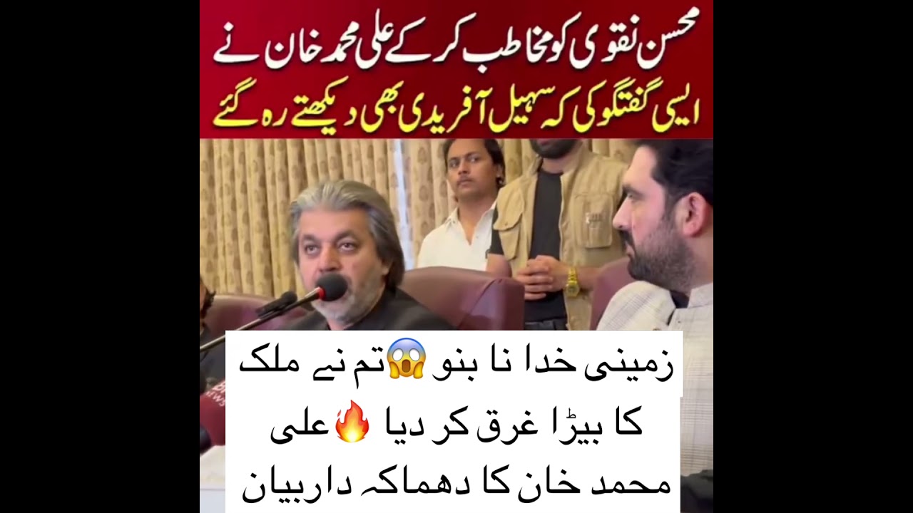 Muhammad ali khan fire 🔥 on Mosin naqvi | Muhammad ali khan speech | Muhammad ali khan PTI