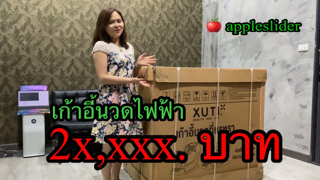 เก้าอี้นวดไฟฟ้าราคาแค่ 2x,xxxบาท ของดีคุณภาพสูงรับประกัน2ปีเต็ม เหมาะกับสายเกมมิ่งและนักเทรดคลิปโต