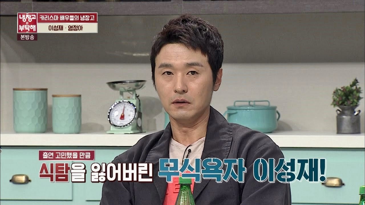 '무식욕자' 이성재, 식탐이 사망하셨습니다 (삐이--익) 냉장고를 부탁해 80회