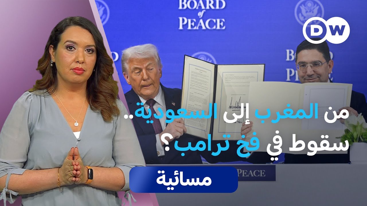 دول عربية في مجلس السلام.. أي ثقل لها؟ | مسائية