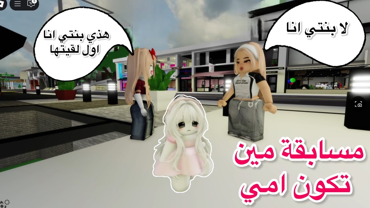تضاربوا علي وسويت لهم مسابقة مين تكون امي لا يفوتكم حماس مين تتوقعون فاز🤯