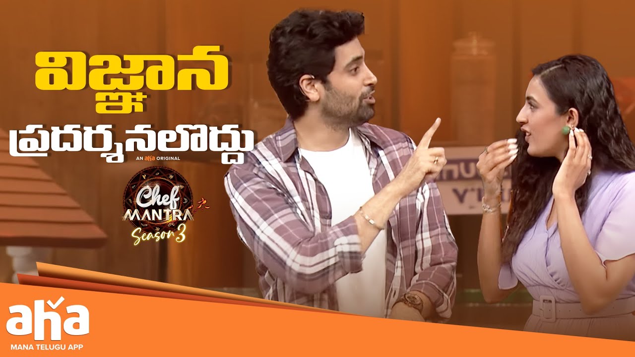 Adivi Sesh Hilariously Trolls Niharika Konidela😂| Chef Mantra Best Moments | | Rahul Ravindran | aha