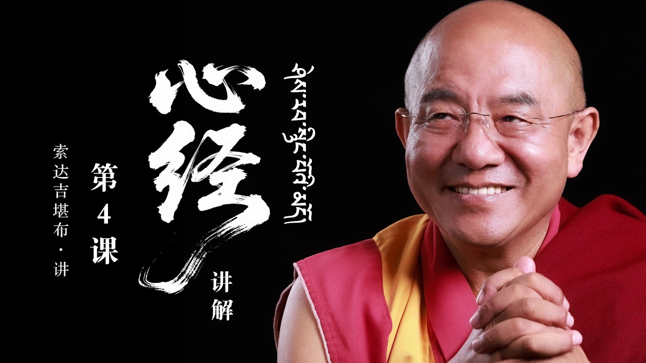 心经04：为什么《心经》的主角是观音菩萨，而不是文殊或金刚手