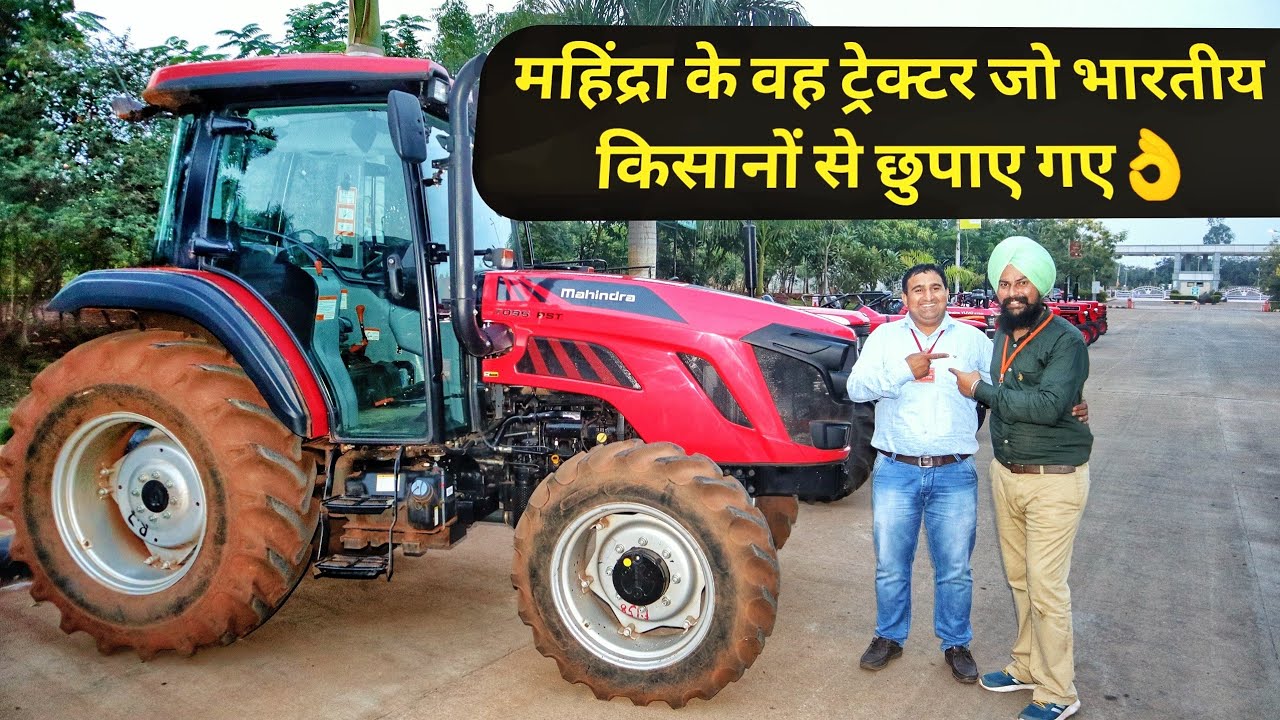 महिंद्रा के वह ट्रैक्टर जो भारतीय किसानो को नहीं दिये| Mahindra Tractor Export 9500 4540 7095