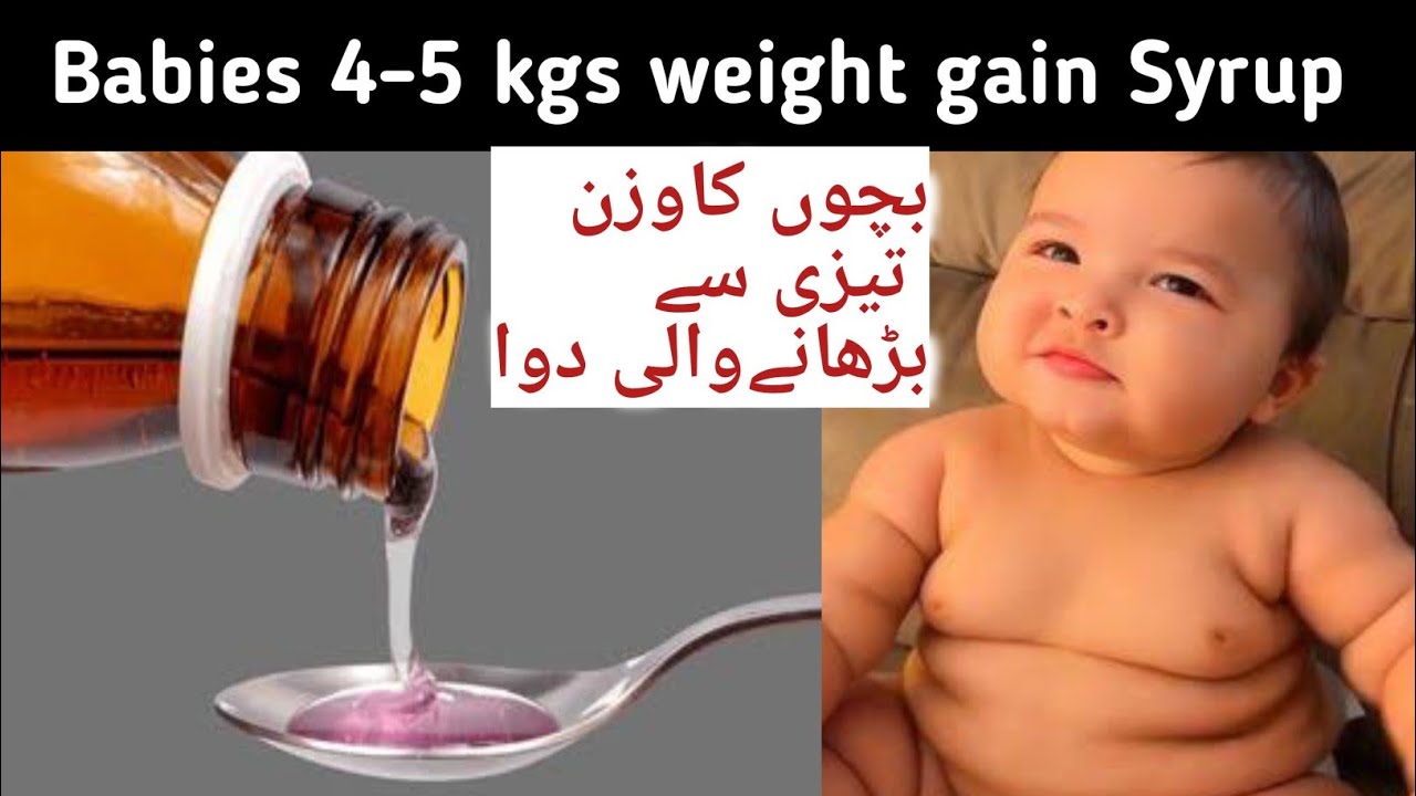 Newborn and Grown babies weight gain syrup || Babies fast weight gain ||