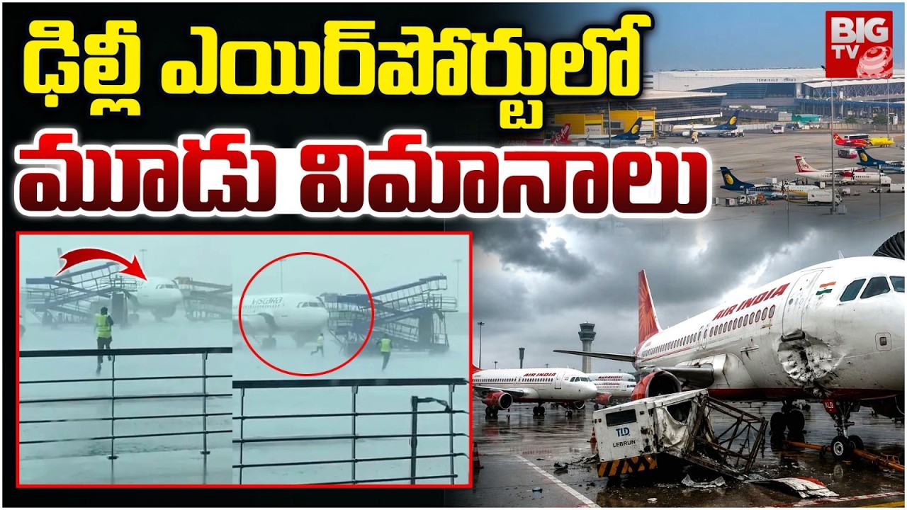 Delhi Airport Incident | Three Planes Damaged in Storm | Big Scare at Delhi Airport | BIG TV