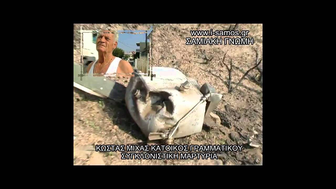 ΑΕΡΟΠΛΑΝΟ ΓΡΑΜΜΑΤΙΚΟ 121 ΝΕΚΡΟΙ ''ΣΑΜΙΑΚΗ ΓΝΩΜΗ''