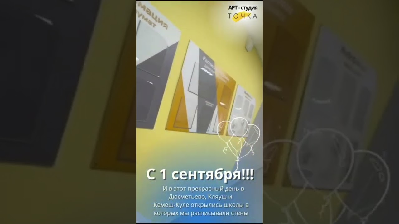 Стены сельских школ Мамадышского района украсила роспись от местной арт-студии