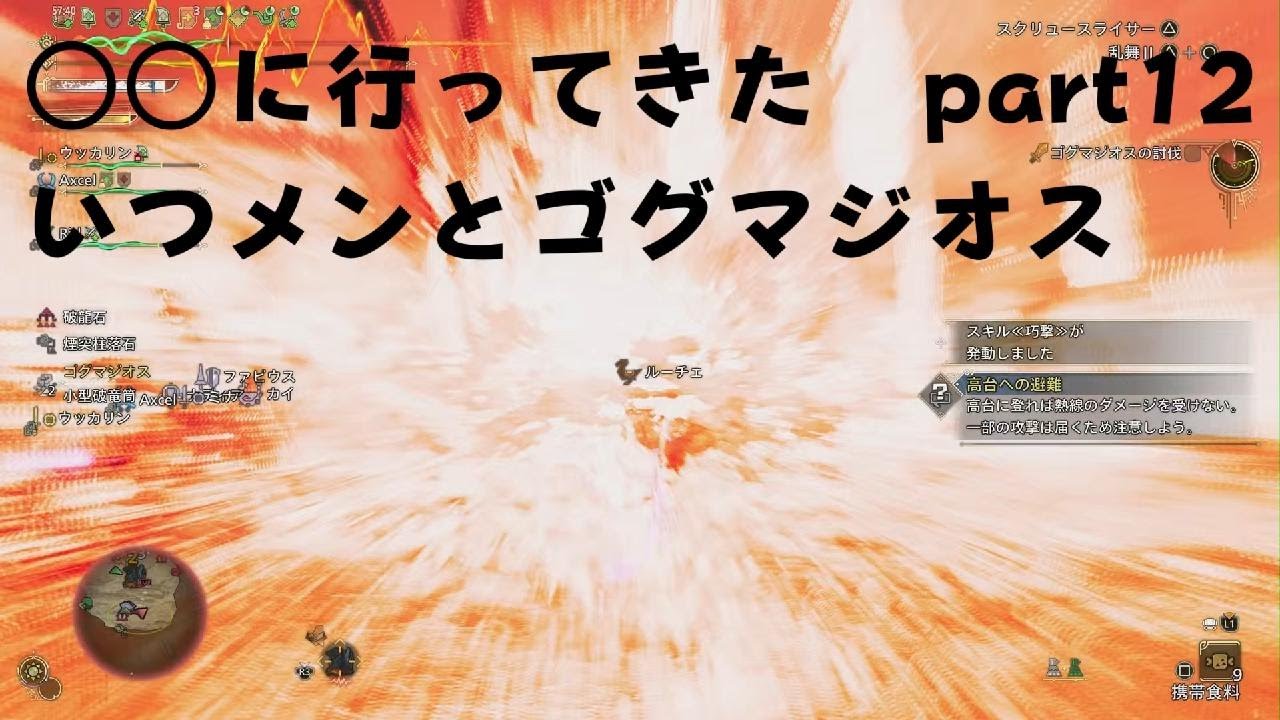 モンハンワイルズ　○○に行ってきたpart12