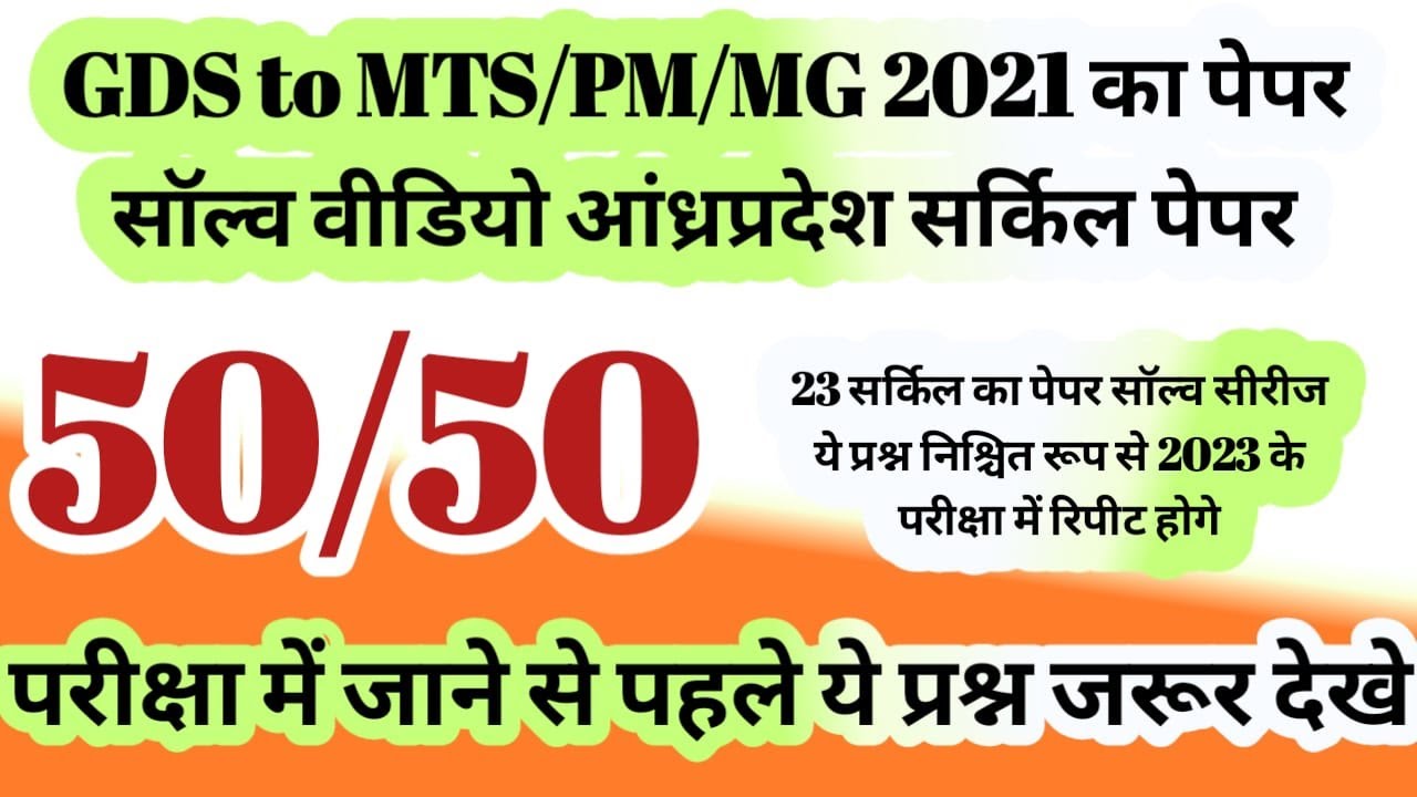 🛑GDS to MTS/Postman/Mail guard 2021 Paper Solve Andhra Pradesh Circle/MTS 2021 Paper/#gponlineclasse