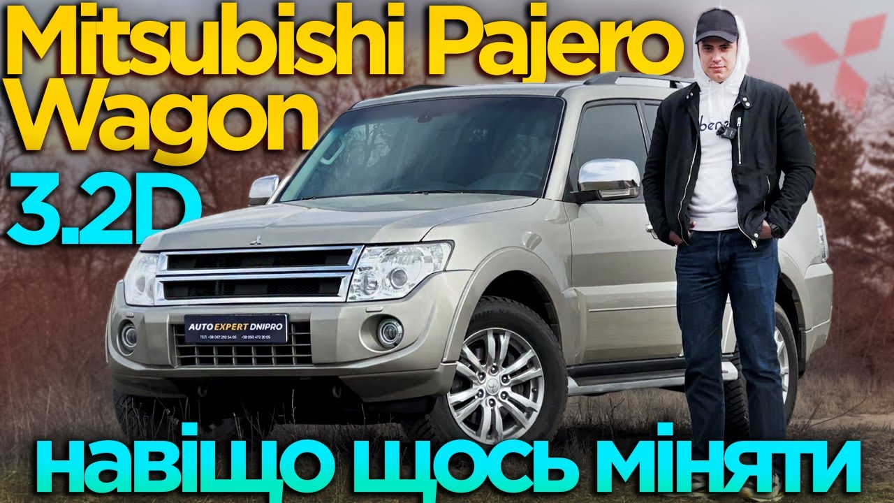 Mitsubishi Pajero Wagon - навіщо щось міняти ?