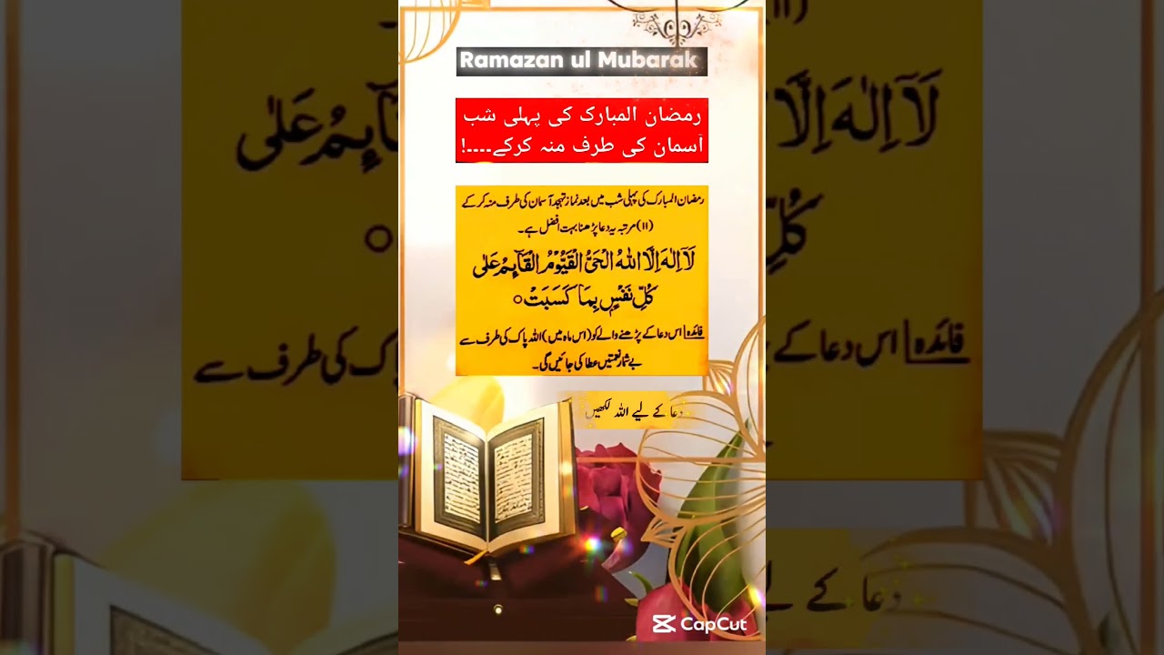Ramzan Ka Wazifa | Ramzan Ka Chand | Ramadan 2026 #islamic #wazifa #ramadan  #shorts #ubqari