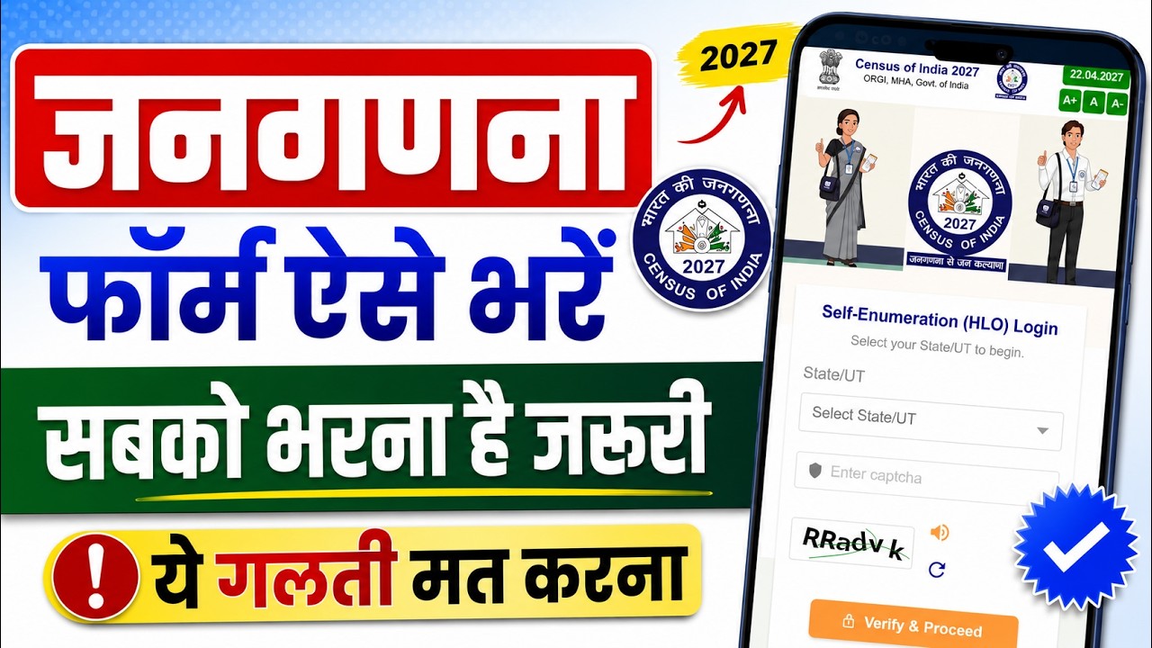 Census 2027 Self Enumeration Kaise Kare &brvbar;&brvbar; Janganana Form Kaise Bhare Online &brvbar; घर बैठे Online जनगणना