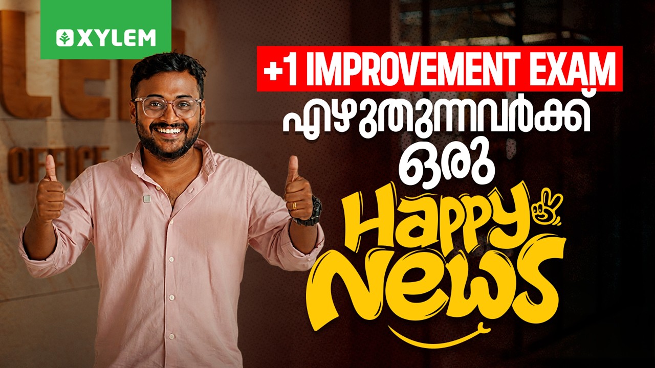 Plus One Improvement Exam എഴുതുന്നവർക്ക് ഒരു Happy News | Xylem Plus Two