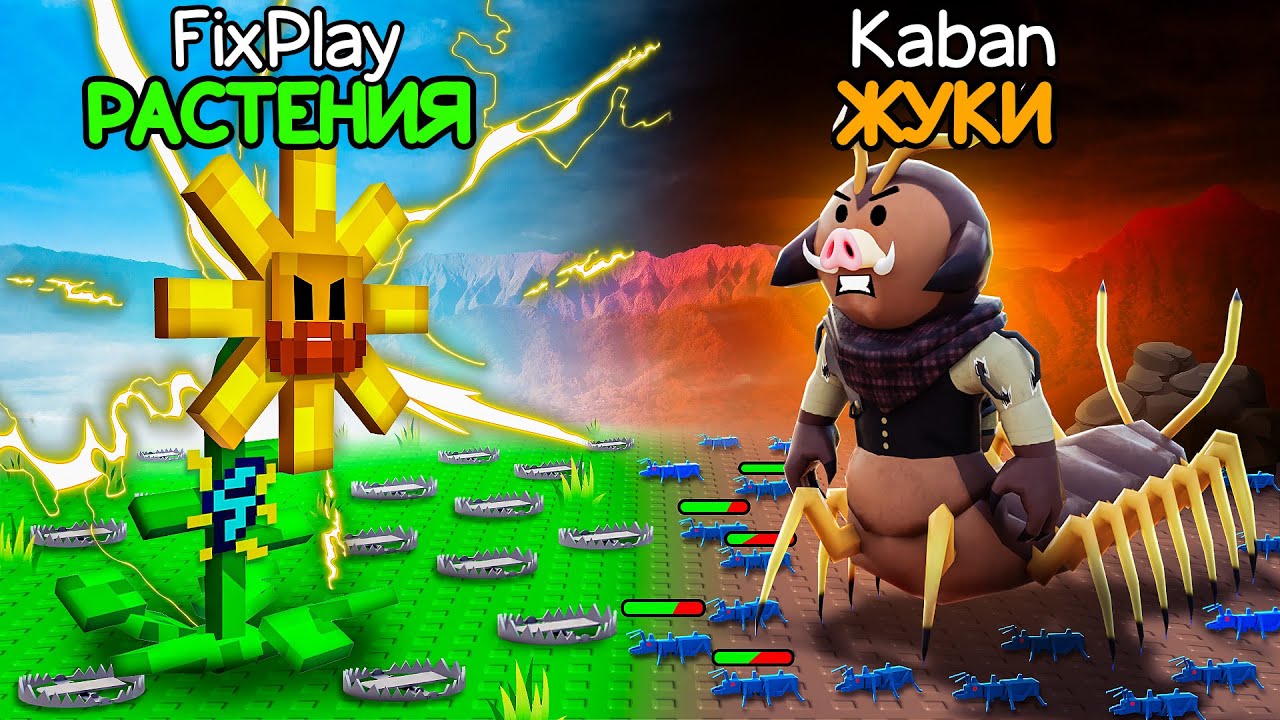 😰Мы ЗАЩИЩАЕМ Сад Против ДРУГ ДРУГА #11 + Кабан
