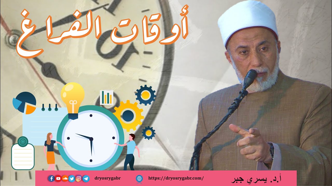 كيف تستغل وقت فراغك؟